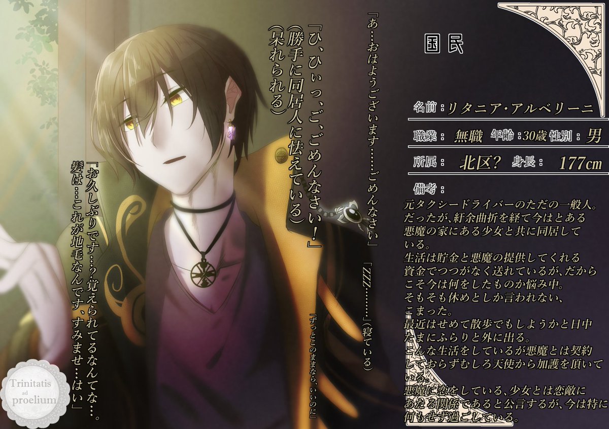 kisaragi_renn's tweet photo. 【CS更新】
こちらの企画【@Trinitatis_aP 】に参加させていただいている彼のCSを更新させていただきます。
悪魔と住んでるし自分より一回り以上小さな女の子に恋敵とか言い出すし病んでるし無職ですが基本大人しい男です、ご縁がありましたらお話ししましょう。
#トリプロ2_国民 #トリプロ2_CS https://t.co/HjsveTcEqr
