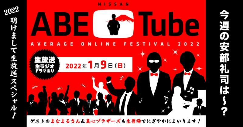 安部礼司スタッフ 番組公式 この後17時から 安部礼司 は特別編 オンラインフェスティバル Abetube 開催中の半蔵門tokyo Fmから生放送でお届けします いよいよ午後6時からに迫った生ラジオドラマにメンバーの緊張もmaxに ゲストの真心ブラザーズも生 安部礼司スタッフ 番組公式 この後17時から 安部礼司 は特別編 オンラインフェスティバル Abetube 開催中の半蔵門tokyo Fmから生放送でお届けします いよいよ午後6時からに迫った生ラジオドラマにメンバーの緊張もmaxに ゲストの真心ブラザーズも生