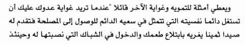ما فعله دونغ تشو يُعد إعمالًا لفن الحرب؛ بإعطاء الحِلف صيد ثمين (المخطوطة)، وما تضمنته من معلومات ها...