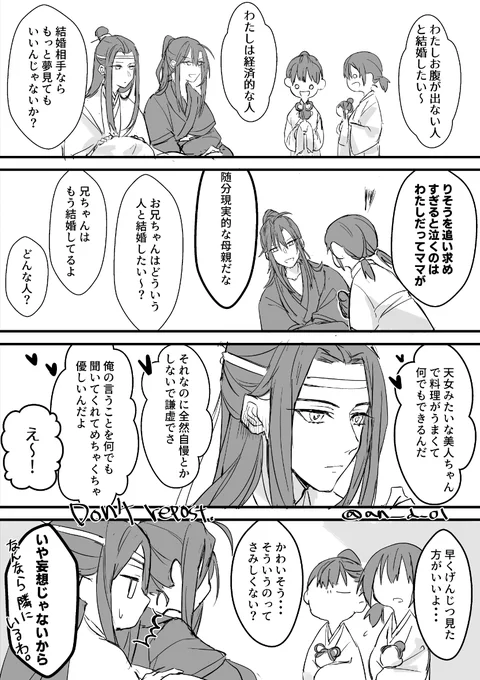 夫がハイスペすぎて幻覚を疑われる忘羨の羨の方 