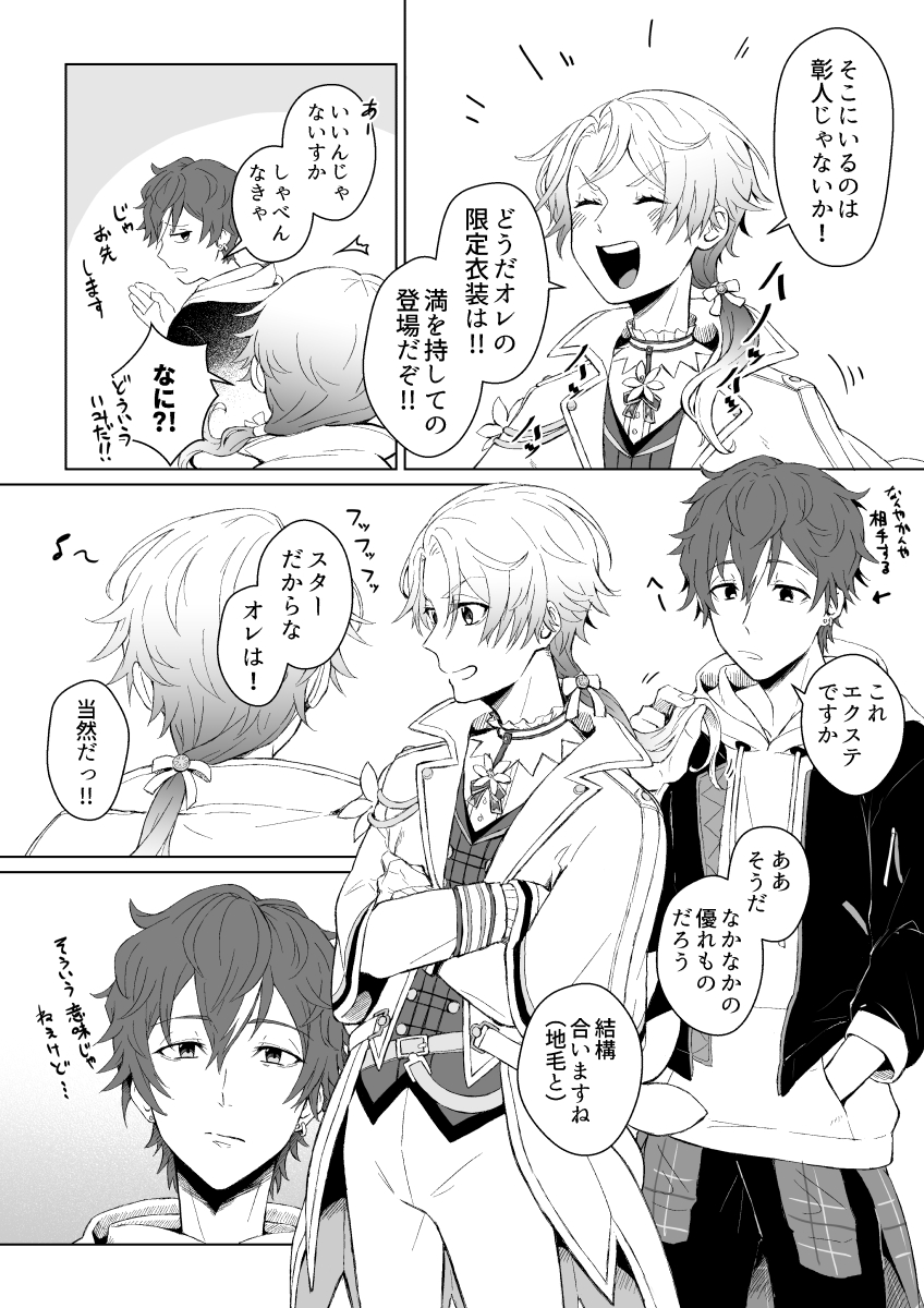 2p目で少女漫画になる限定🌟くんが発表された時の彰司🥞🌟 #prsk_BL 