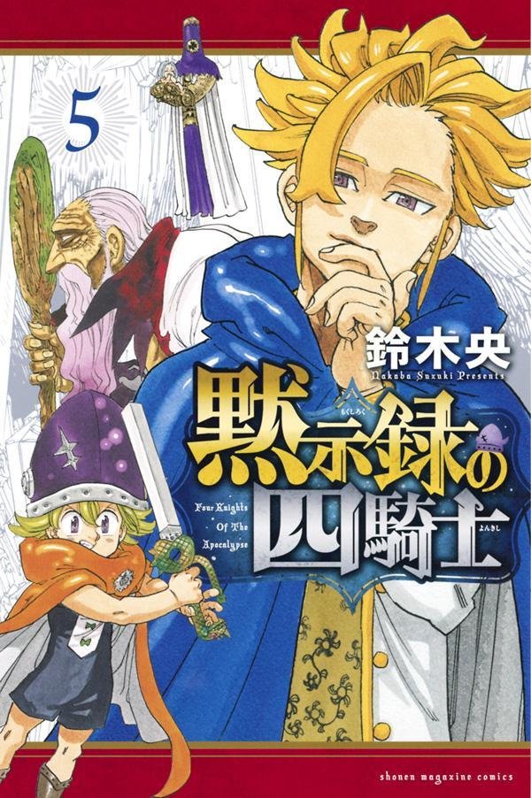 Mokushiroku no Yonkishi Brasil