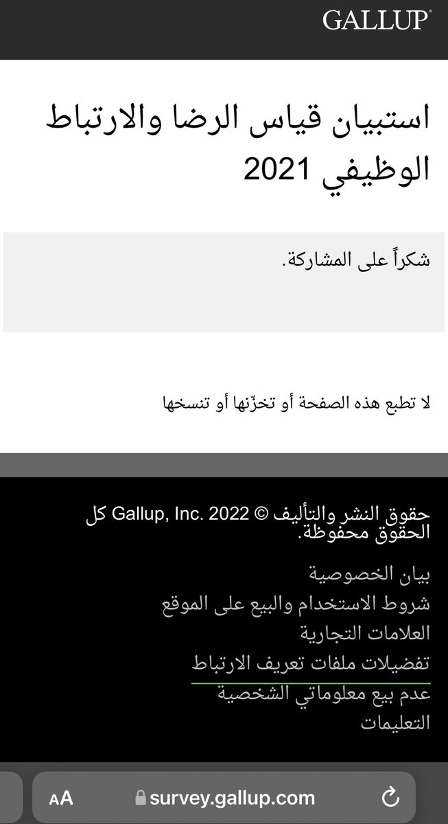 📍 الزملاء والزميلات #منسوبي_وزارة_الصحة ..
نأمل المشاركة في استبيان قياس مستوى الرضا والارتباط الوظيفي لعام 2021 م
رأيك يهم وزارتنا في تطوير مستوى الرضا العام وتحسين بيئة العمل.
رابط الإستبيان تم ارساله الى الجميع عبر رسالة نصية.