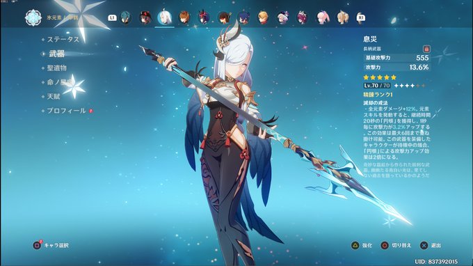 つい手が滑って申鶴が完凸した 