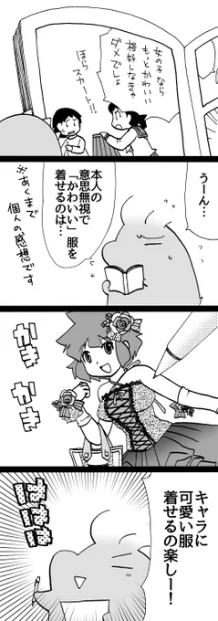 四コマ漫画「それはそれ これはこれ」

#御かぞくさま御いっこう #四コマ 