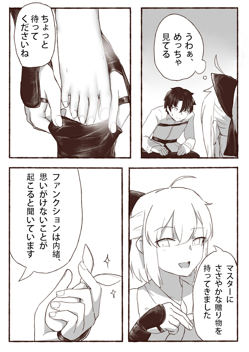 heh030's tweet photo. 沖田総司の休憩 マスタードキドキ大作戰！ #漫画 #Fate/GrandOrder #沖田総司(Fate) #ドMホイホイ #FGO #巨大娘 #足爪 #足指 https://t.co/1JfJZmvr9K https://t.co/jecQG9YsJQ