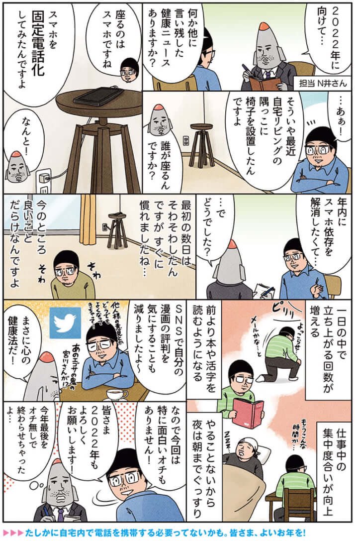 健康ライフハック漫画「年末にスマホを固定電話化した話」
#俺は健康にふりまわされている 