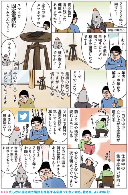 健康ライフハック漫画「年末にスマホを固定電話化した話」
#俺は健康にふりまわされている 