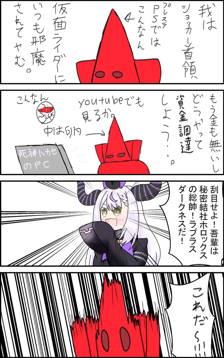おはなのねん!
今日は企画用に描いたもち米と
ショッカー首領のクソ漫画なのねん
つづ……く? 