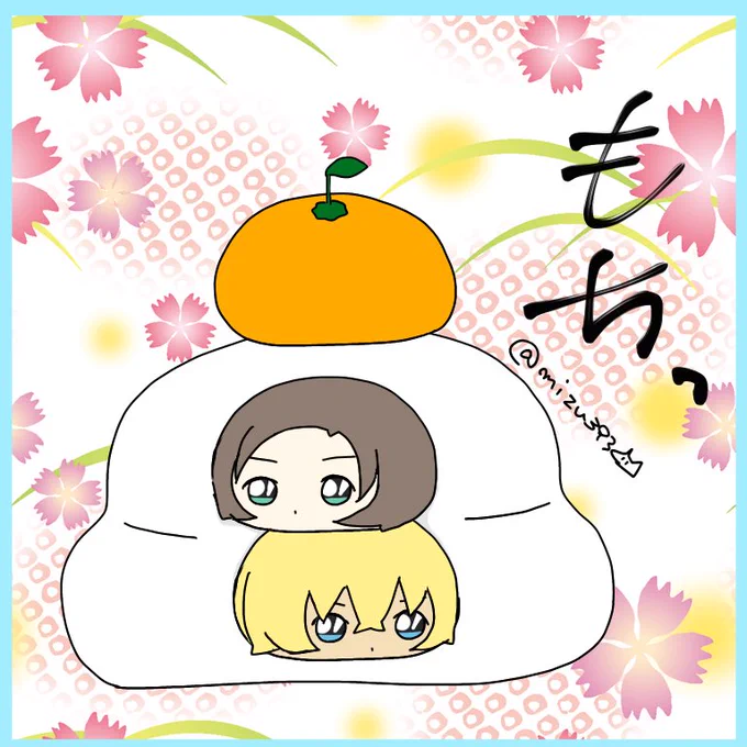あけおめ絵その3。
撮影終わったら食べていいよと言われたのでどこから齧ろうか考えてるもち様たち。 