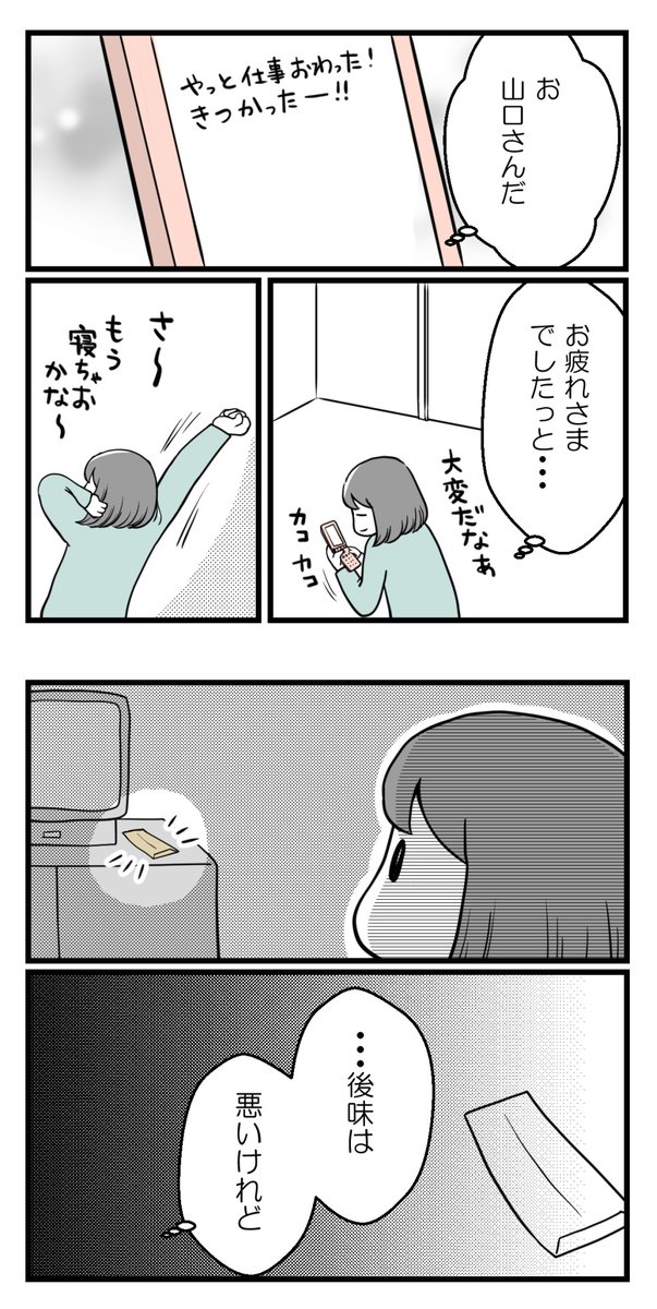 10年以上つきあったのにねー72ー【過去恋愛話】

後味は悪いけれど、次に進むつもりが・・・

#漫画が読めるハッシュタグ 