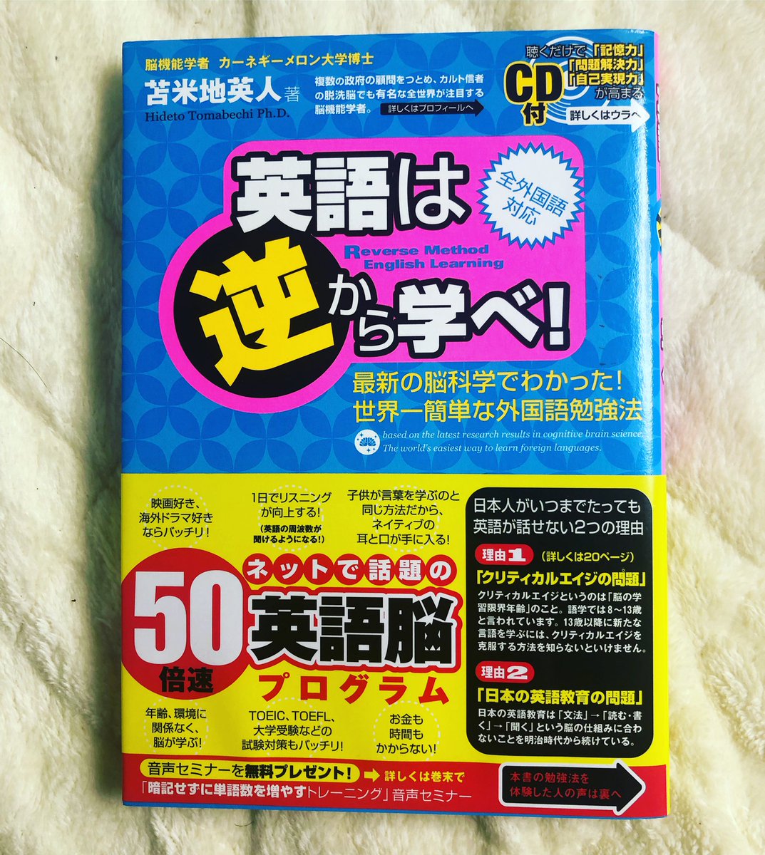 Joe 書評アカウント 表題の通り 学校の勉強とは真逆 Amazonレビューもさまざま T Co Loxed6jsxn ただ ほぼお金かからないし なかなか上達しない人はやってみる価値はあるよ 本 読書 書評 英語 英語脳 英語学習 脳科学 機能脳科学 Joe 書評アカウント 表題の通り 学校の勉強とは真逆 Amazonレビューもさまざま T Co Loxed6jsxn ただ ほぼお金かからないし なかなか上達しない人はやってみる価値はあるよ 本 読書 書評 英語 英語脳 英語学習 脳科学 機能脳科学