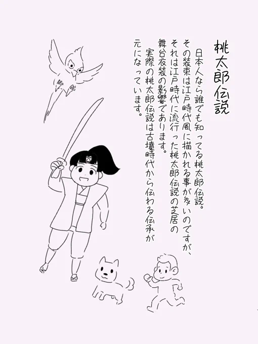 #豆知識 #歴史 #桃太郎  #鬼退治  https://t.co/J3Z0uXa9Fi 