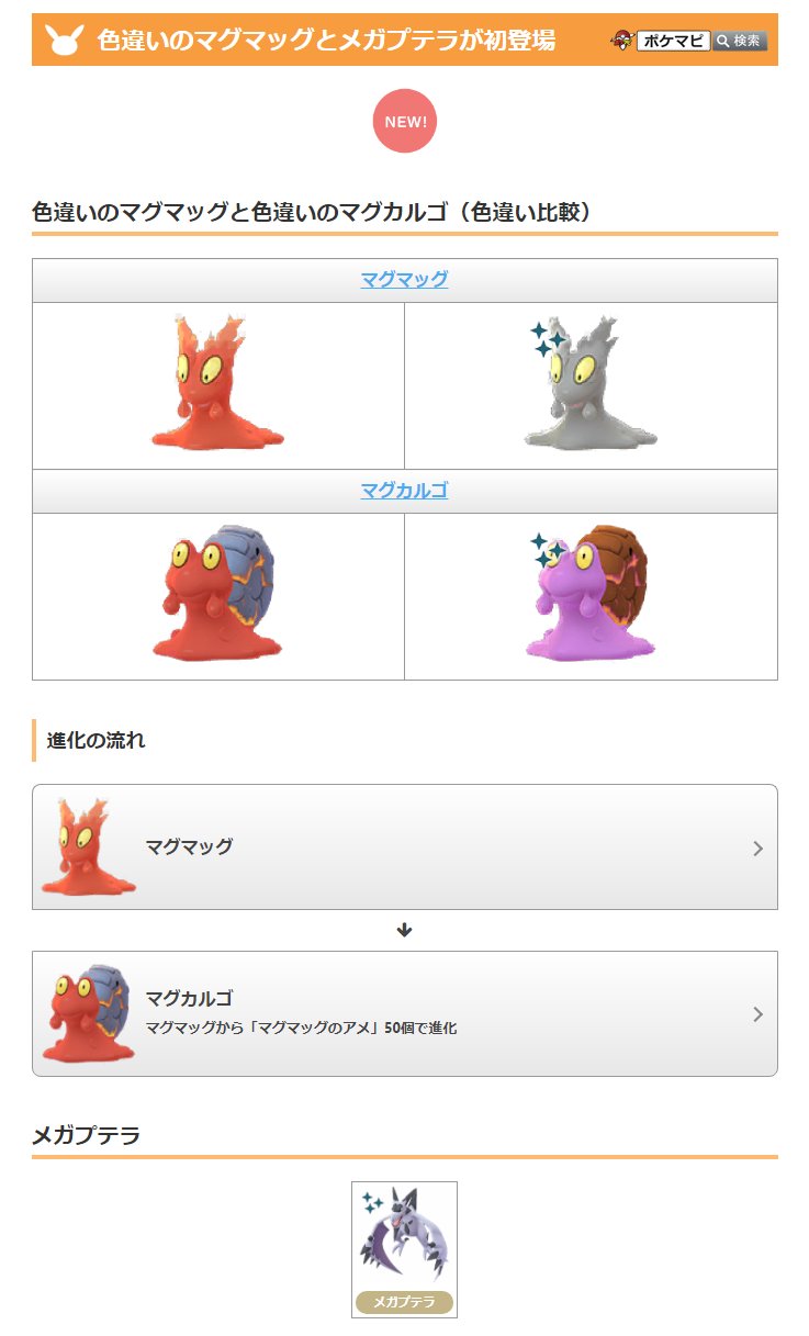 ポケモンgo攻略情報 ポケマピ 高まるエネルギー イベントにて 色違いのマグマッグとメガプテラがポケモンgoの世界に初登場します 開催期間 22 1 7 金 朝10時 1 13 木 夜時まで イベント詳細まとめ T Co Qt25quwdwg ポケモンgo