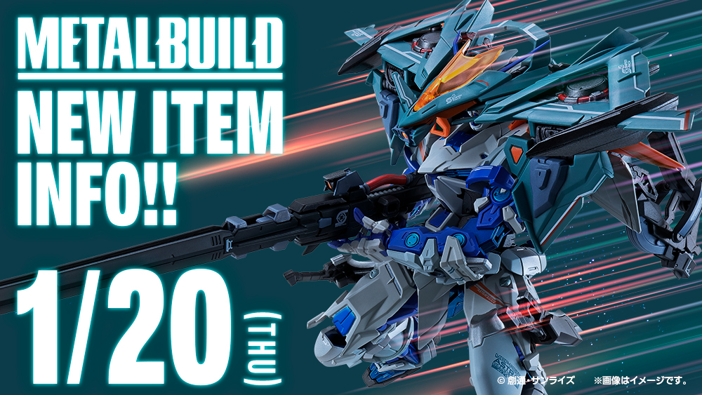 メタルビルド　ストライク10周年　スナイパー 機動戦士ガンダムSEED DESTINY ASTRAY』に登場する長距離射撃武装