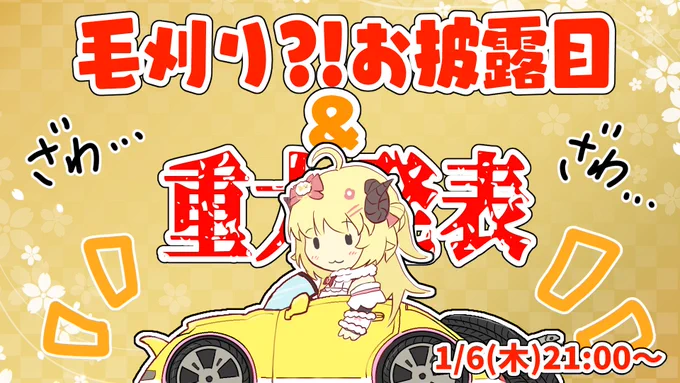 #わためアクセ 