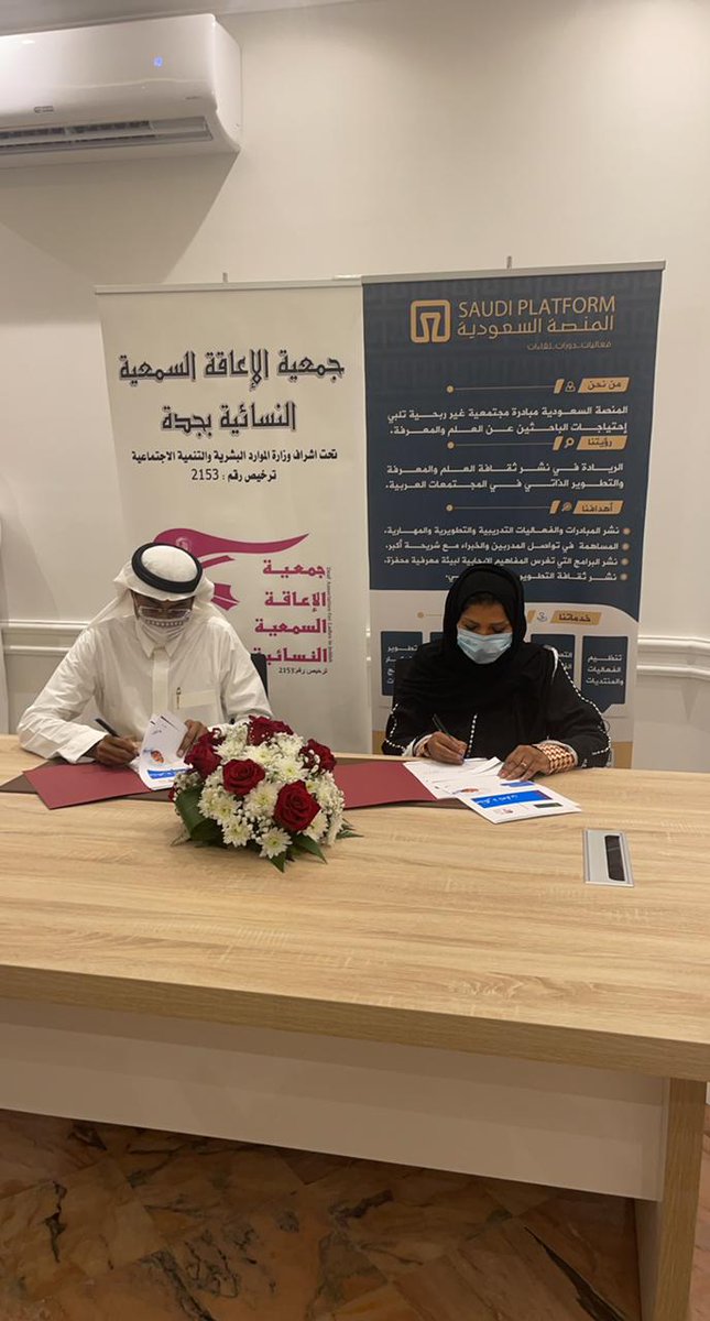 EMKAN_DEAF's tweet photo. تجسيدا لإهتمامات المنصة السعودية المجتمعية، بابتكار شراكات استراتيجية، تمَّ مساء يوم الأربعاء  ٥ يناير ٢٠٢٢، توقيع اتفاقية مذكرة تعاون، مُمَثلة في السيد حامد العطاس، الرئيس التنفيذي للمنصة السعودية ونائبة رئيس مجلس الادارة لجمعية الاعاقة السمعية النسائية بجدة الأستاذة فائزة نتو https://t.co/ll0N3jwLEo