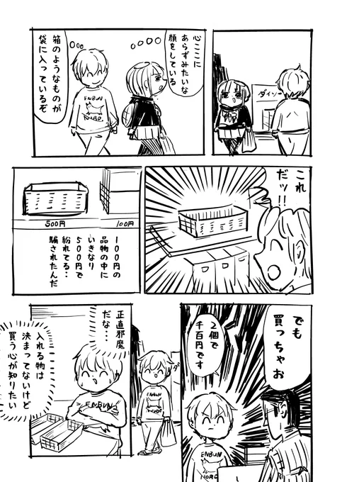 一流こだまニストの嗅覚
#川尻こだまのストーカー漫画 