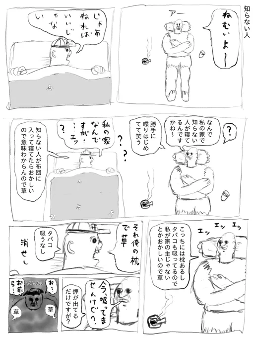 知らない人 