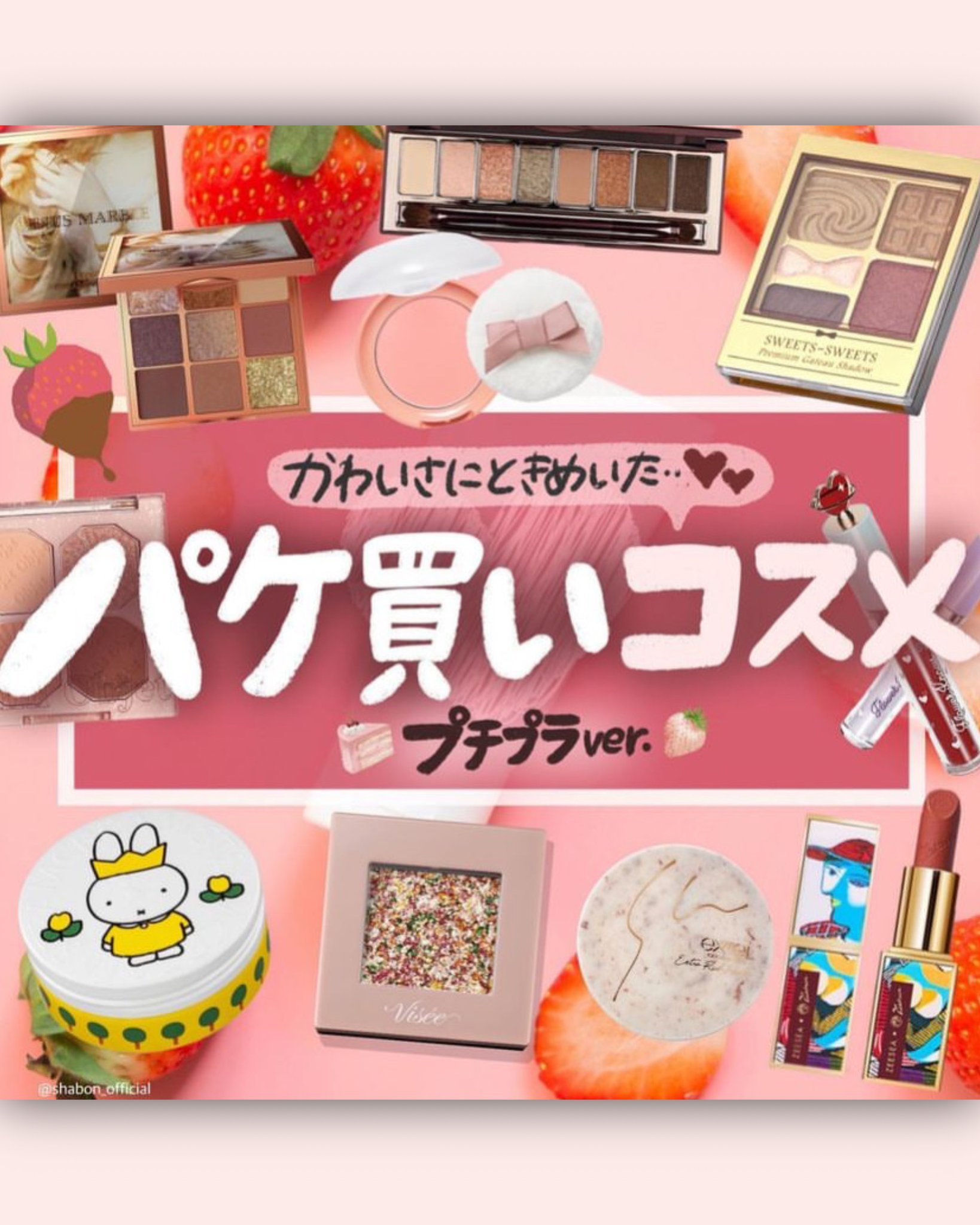 ぱぴ　コスメブーケ FIXRxnrXEAcslxD.jpg:large