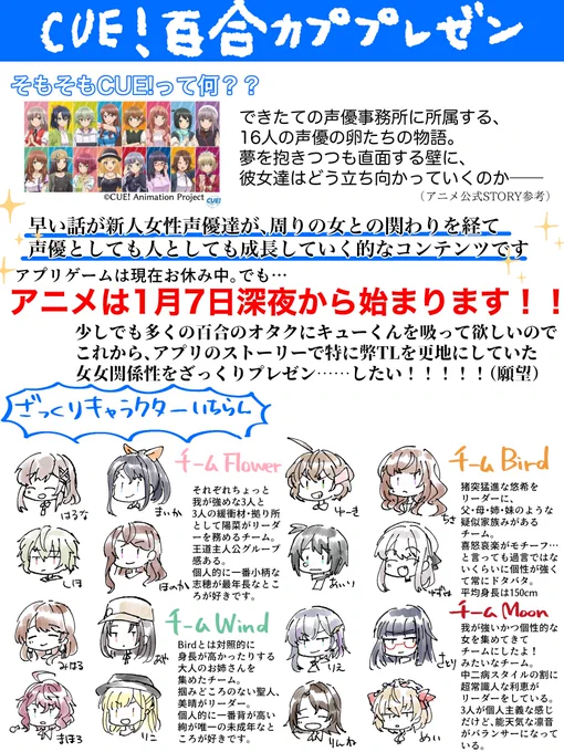 百合のオタクーーー!!!!!!
1月7日(金) 26:25-26:55 からTBS/MBSで放送開始のキューを見てくれーーーーーー!!!!!
見て欲しいのでアプリ情報だけで資料作りました!!!!!
アニメはこれら事前知識いらないと思うけど女女関係性の強火具合感じてくれ……………… 