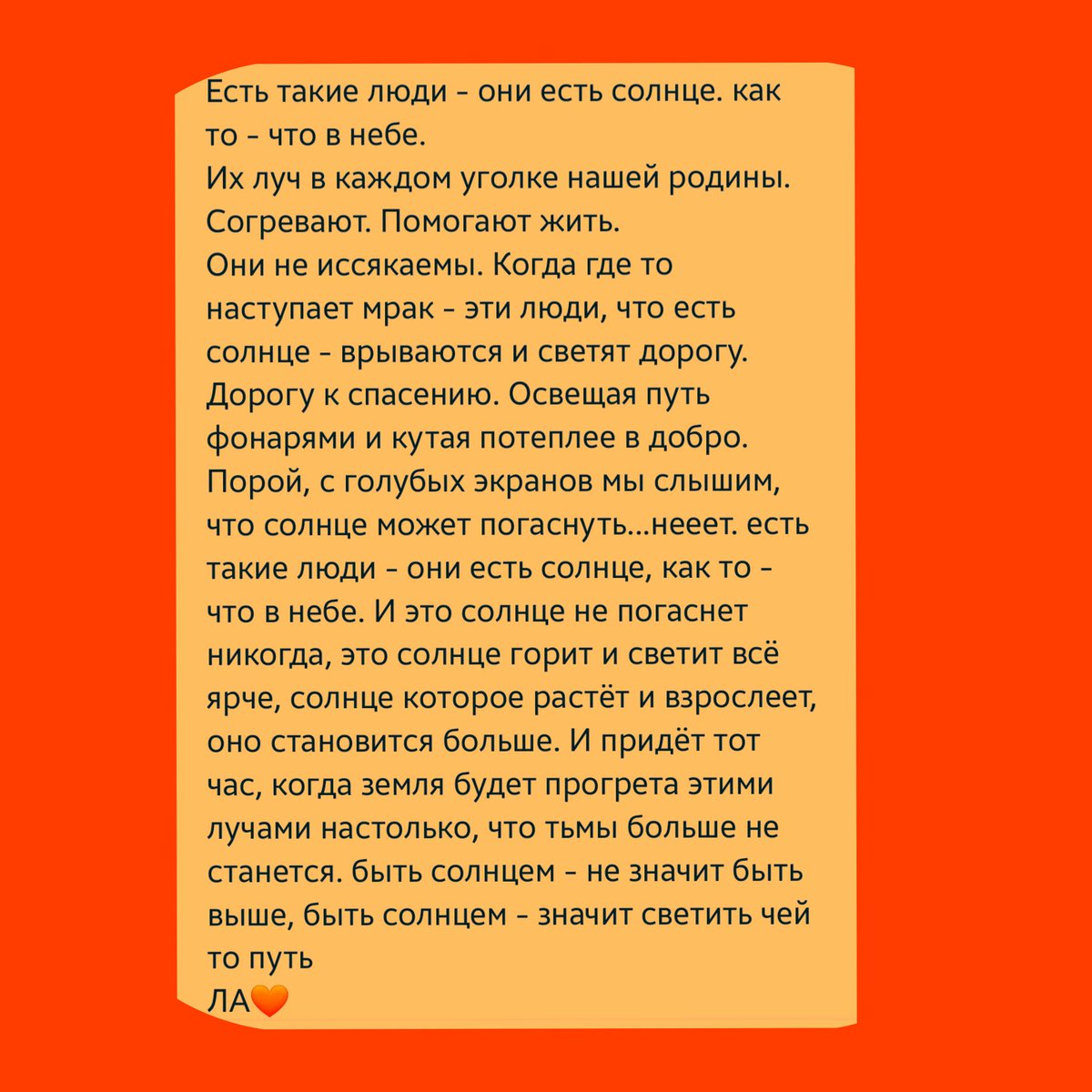 Есть такие люди - они есть солнце. ЛА☀️#ЛизаАлерт