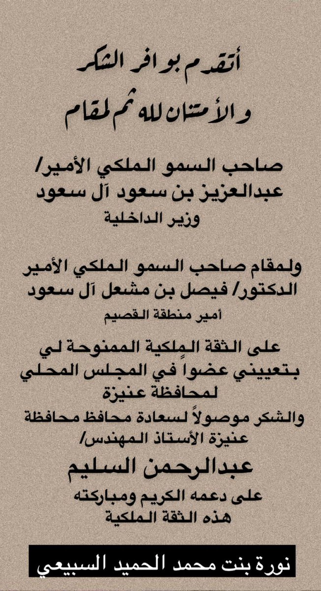 نورة الحميد السبيعي tweet media