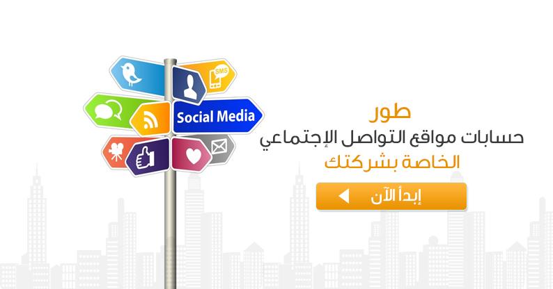 عندك حسابات في السوشال ميديا وتبغى خدمة إدارة الحسابات بشكل منظم مع خطة تسويقية مميزة ؟؟

لا تشيل هم وابشر بشغل مميز واحترافي ✅

يلا تعال وكلمني خاص أو ع الواتس وخليني أقدملك الخدمات المميزة والحصرية وطرق تسويق مميزة ،،،،

#السعودية #السعودية_العظمى #السعودية_الخضراء #صباح_Iلخير