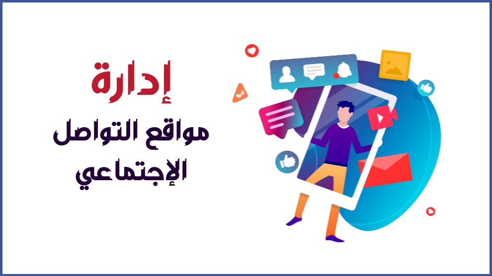 مشغوووول وما عنــدك وقــت تدير حساباتك ؟؟
طيب لا تشيل هم بس كلمنا وخلينا نحكيلك الخدمات اللي عندنا وشوف المناسب لك 🥰🥰

أقوى الخدمات التسويقية وأقوى إدارة الحسابات متوفرة لدينا وندير كافة حسابات السوشال ميديا والمواقع والمتاجر ✅

#الرياض #الرياض_lلان #الرياض_اليوم #مطاعم_الرياض
