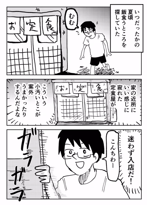 「小汚い定食屋が意外とうまいんだよ」と思っていたのだが①
#たむらの日記 