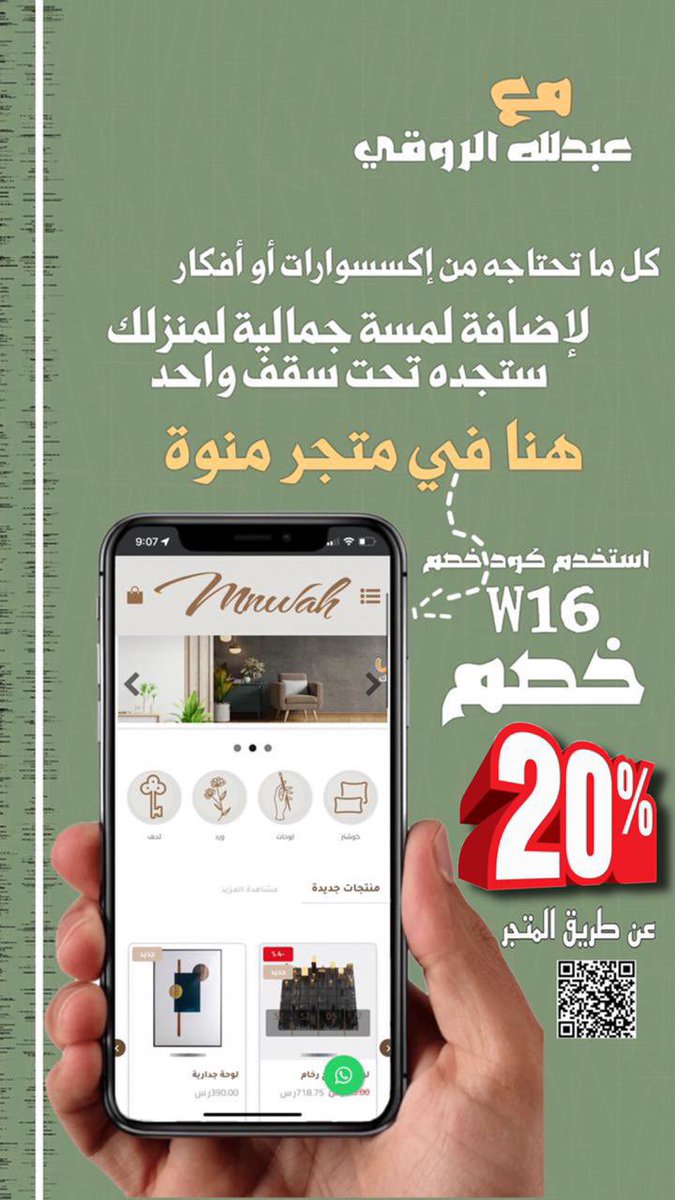 MnwahStore's tweet photo. بالتوفيق لممثلنا هذا الأسبوع 🤝

الشاعر والكاتب @asg_966 🖋
في #البزنس32
والذي يبث على شاشة @waqietv 📺
وفاله التوفيق ⭐️

#متجر_منوه
متخصصون في الـ #اكسسوارات_المنزلية والأفكار #المُلهمة لتزيين منزلك وإضفاء لمسة جمالية غاية في الروعة و #الأناقة ✨

. . . #اختيارات_فريدة https://t.co/RlKSg4UYLZ