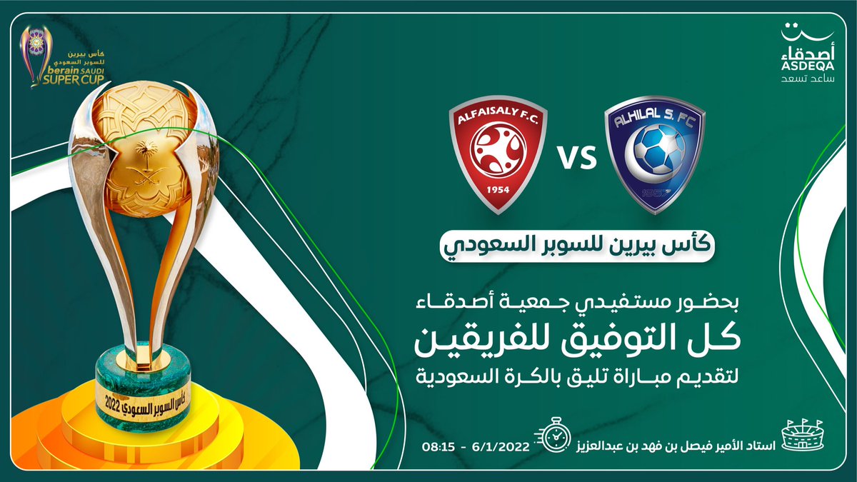 asdeqasa's tweet photo. غداً يتواجد عدد من مستفيدي #جمعية_أصدقاء في #كأس_بيرين_للسوبر_السعودي بين #الهلال و #الفيصلي في ظل الشراكة مع الاتحاد السعودي لكرة القدم.
دعواتنا للفريقين بأن يقدموا مباراة تليق بالكرة السعودية. https://t.co/u4OQciHikx