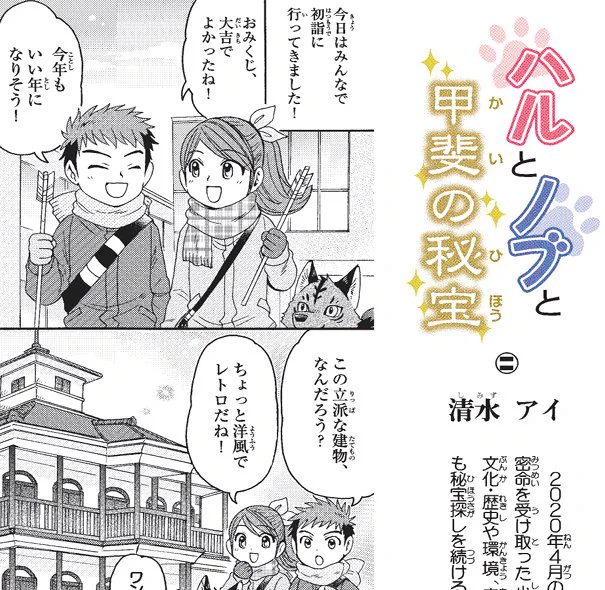 本日の山梨日日新聞に、
今年最初のハルとノブ、掲載されています🐯
お陰さまで、2022年も継続させて頂けることになりました!
三年目のハルとノブも、よろしくお願い致します✨ 