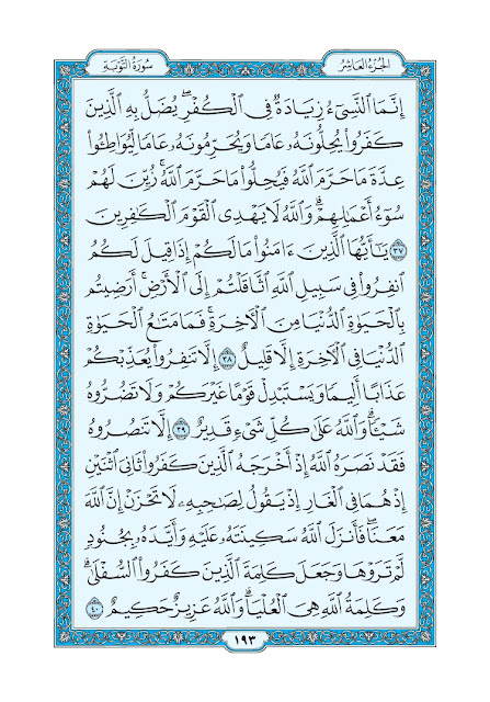 صفحة من القران يومياً
كفيلة بأن تبعدك عن هجره 
#صدقه_للمعتقلين 
#مقاطعه_المنتجات_الفرنسيه435