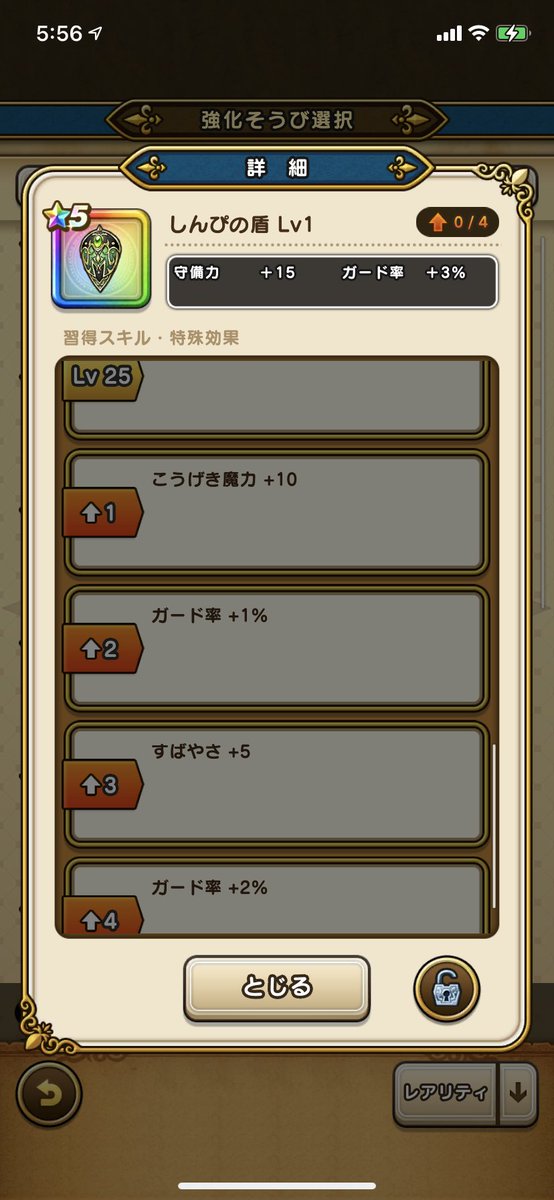 ドラクエウォーク しんぴの盾のスキル 特殊能力 ステータスなどまとめ 攻略大百科