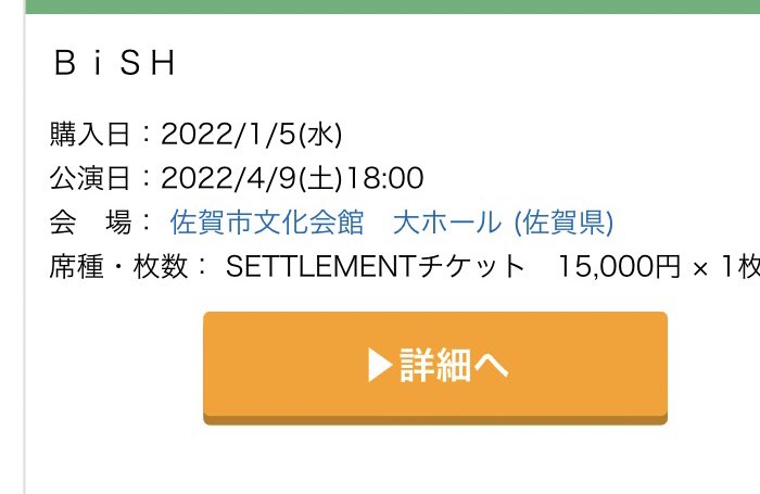 BiSH、佐賀公演参加します！
参戦される方と仲良くなれたらなと！
宜しくお願い致します🙇‍♂️
#BiSH解散パーチー 
#BiSH
#清掃員
清掃員と繋がりたい