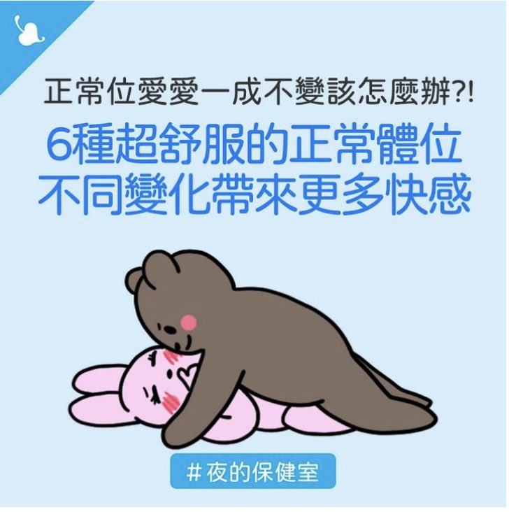 mattymatty41214's tweet photo. #性老濕時間
#正常體位
#僅供參考

#交纏無尾熊 通常在男生射後我喜歡抱緊他，讓他在裡面好好休息，然後順便感受噗滋噗滋感覺😳

#反向正常位 很像女生強姦男生，但筋骨太硬的男生這招不行，他會唉唉叫！因為我試過😂

#兩腳交扣 深深的感覺 不過還是要看女生的感覺啦，不是每個人都喜歡。🥴 https://t.co/1Q7ykHIN19