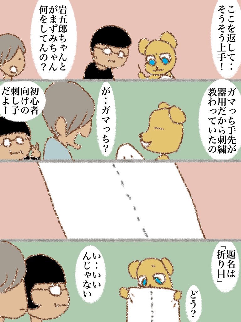 #可愛い岩五郎 021 