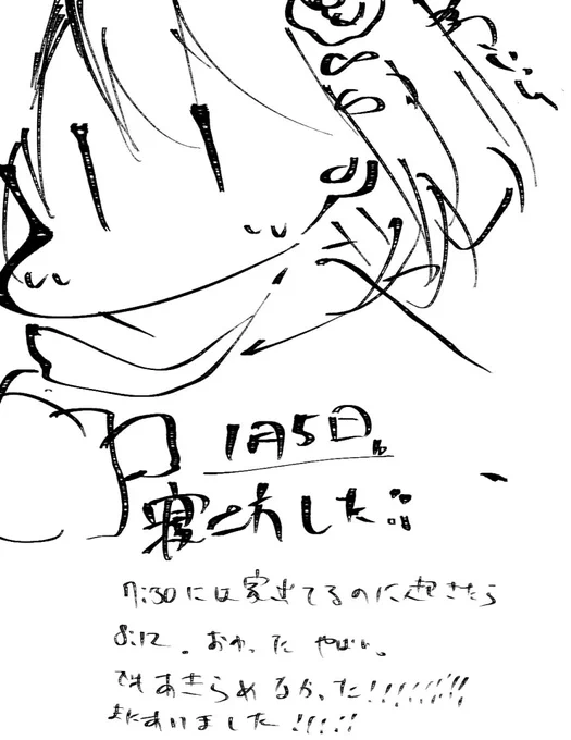 1月5日
起きて3分で家出た
#あまび絵日記 