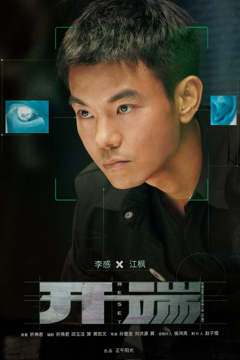 DramasiaWorld's tweet photo. Cdrama #Reset avec #SongJiateng, #MaLan, #BuYuxin et #LeonLi : nouveaux posters :
Première diffusion le 11 janvier. https://t.co/4b7f9hfYZP