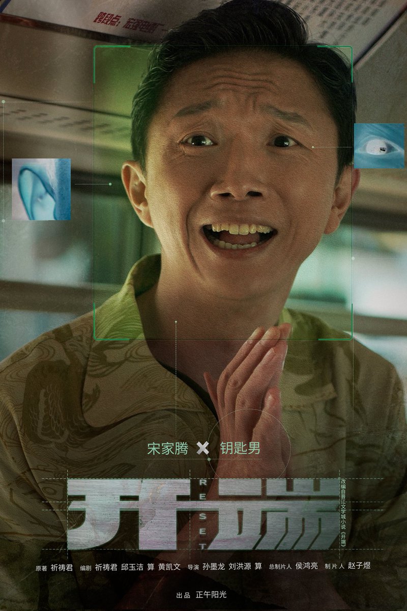 DramasiaWorld's tweet photo. Cdrama #Reset avec #SongJiateng, #MaLan, #BuYuxin et #LeonLi : nouveaux posters :
Première diffusion le 11 janvier. https://t.co/4b7f9hfYZP