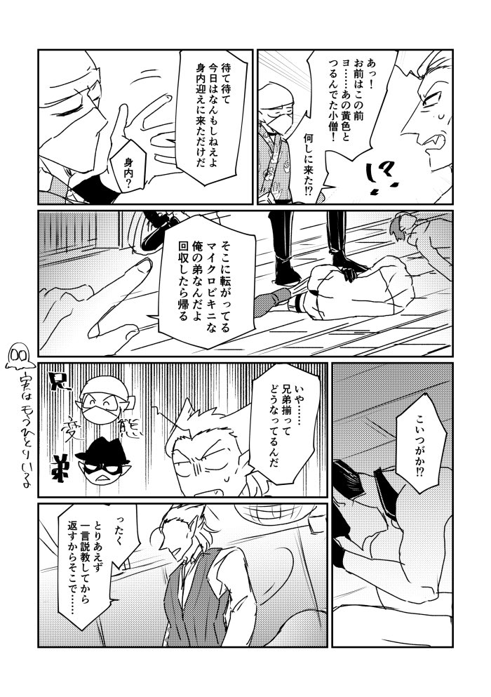 アニメ時系列でのハロウィン回後、ミカを迎えに来た拳兄とウスの話
⚠️ミカの素顔捏造⚠️ミカがお母さんに似てる設定

『檻の外の空』(1/2) 