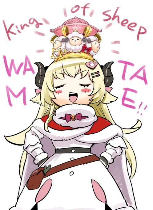 ひつじの王!!!!! #わためアクセ 