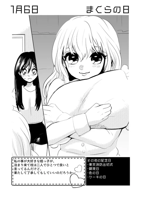 1月6日は #まくらの日 ✨
#百合で紹介する毎日の記念日
#創作百合 