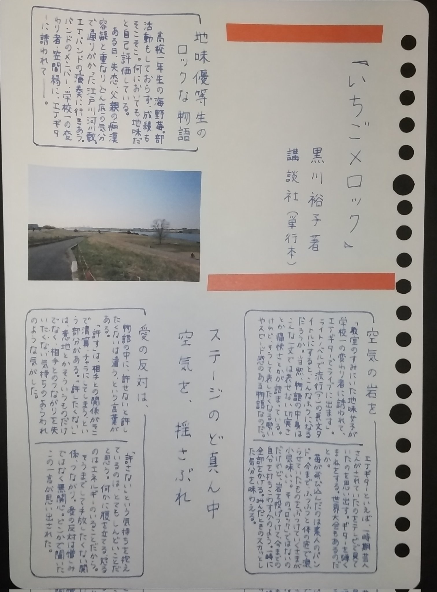 藤野椎月 目を見開け 空を掴め いちごロック 黒川裕子 講談社 読書 読書ノート 読書感想文 読書記録 読書好きな人と繋がりたい 読了 Ya ヤングアダルト エアギター 手書き おすすめ本 ブックレビュー 本を読んで一言詩 T Co