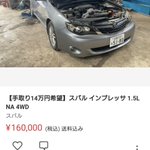 説明クソワロタ。「世界一遅いインプレッサです。おりて押したほうが早いです」