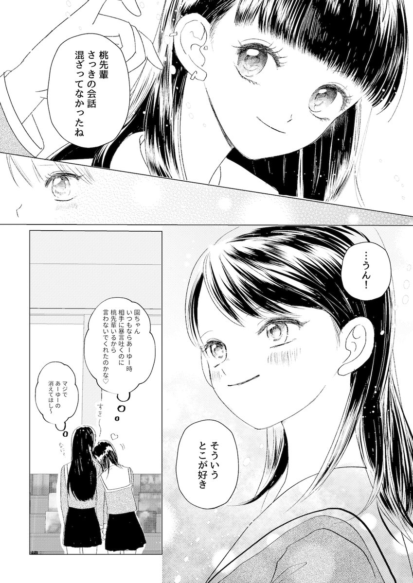 桃ってだから好かれるし良い奴だよな〜〜〜っていうモブ女子メインの漫画
※桃←モブ女子 