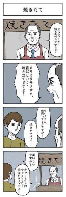 再掲「焼き立て」 