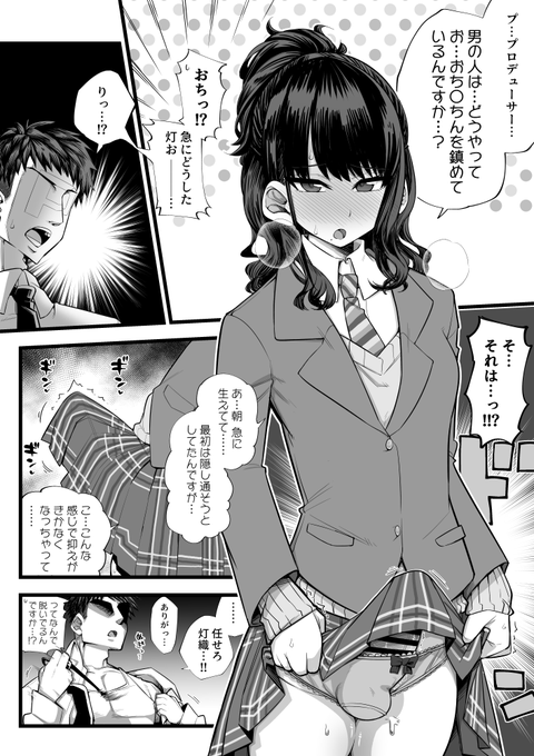 R-18 Skebのご依頼にてふたなり灯織描かせて頂きました。ありがとうございました! 