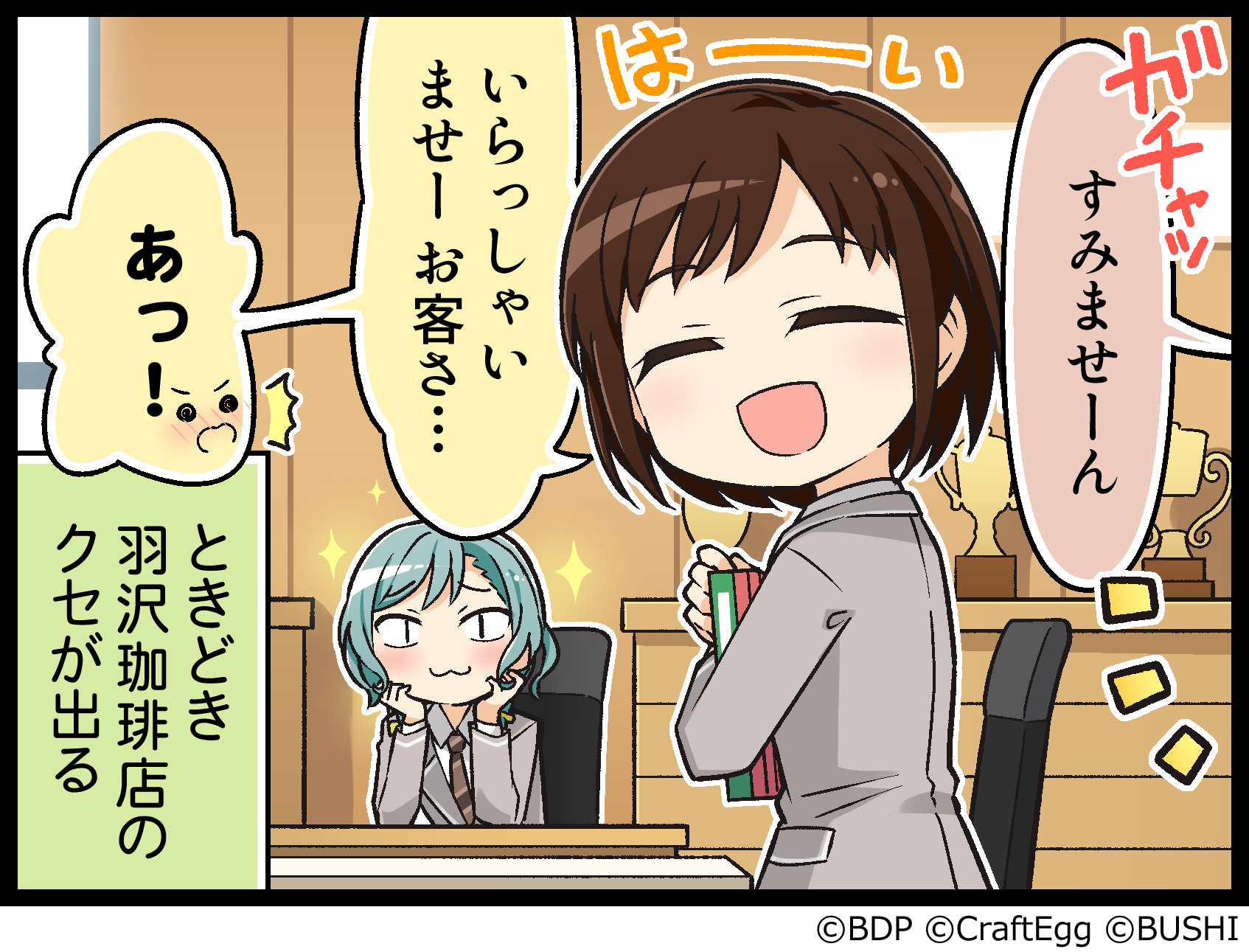 バンドリ ガールズバンドパーティ 羽沢つぐみ の誕生日を記念して つぐみの1コマ漫画を公開 生徒会室にて バンドリ ガルパ つぐみ誕生日 T Co Y01whkn548 Twitter